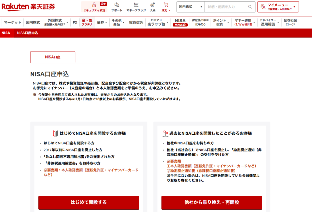 楽天証券でNISA＋iDeCoを始める3ステップ