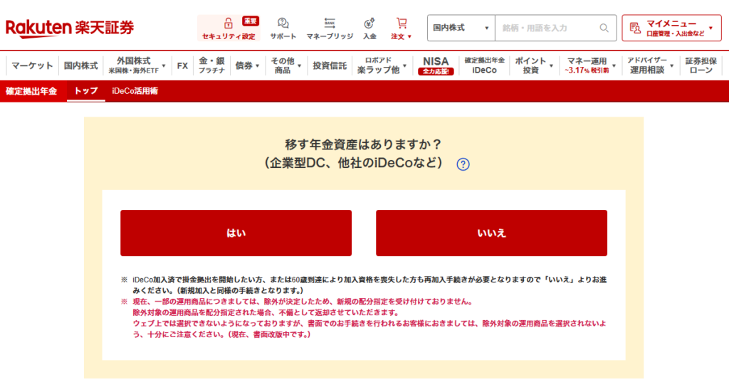 楽天証券でNISA＋iDeCoを始める3ステップ